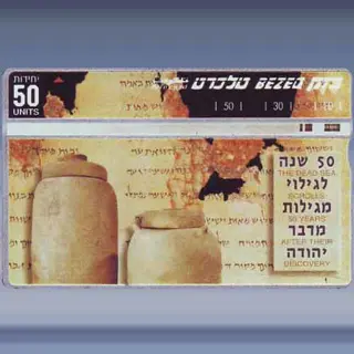 Scrolls of Judean Desert (1997)