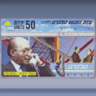 Menahem Begin (1998)