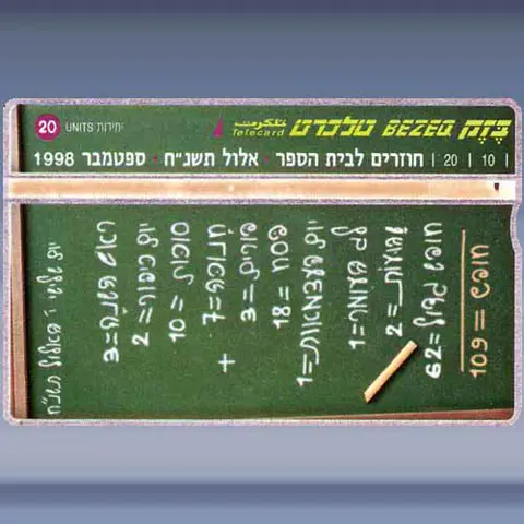 Back to School (1998)