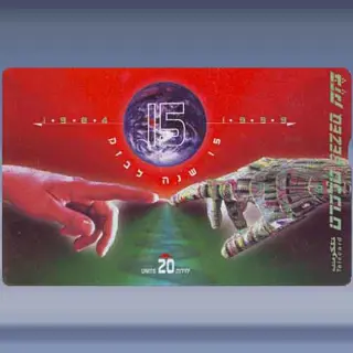 15 years to Bezeq (1999)