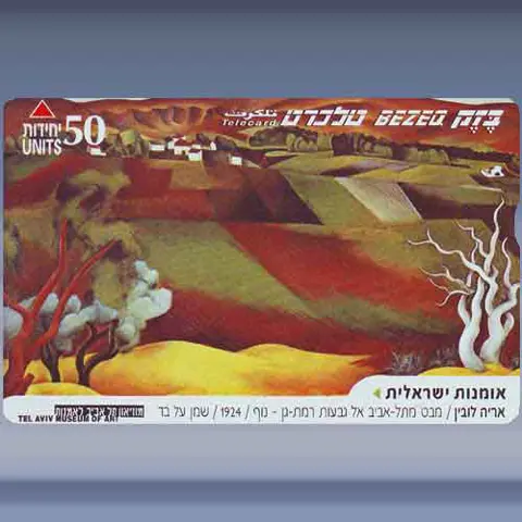Tel Aviv to Ramat Gan (2001)