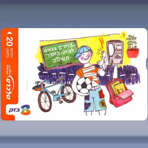 Terug naar school (2005)