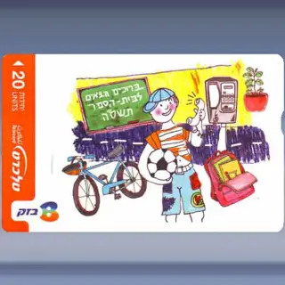 Terug naar school (2005)