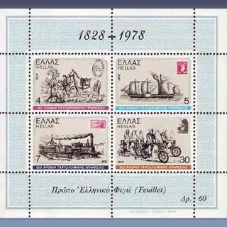 150 jaar Post (1978)