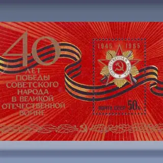 Overwinning op fascisme (1985)