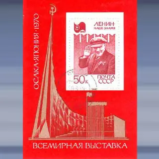 Expositie Osaka (1970)