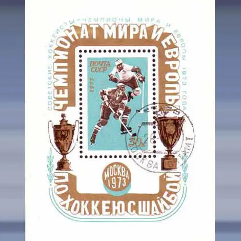 Hockey (1973)